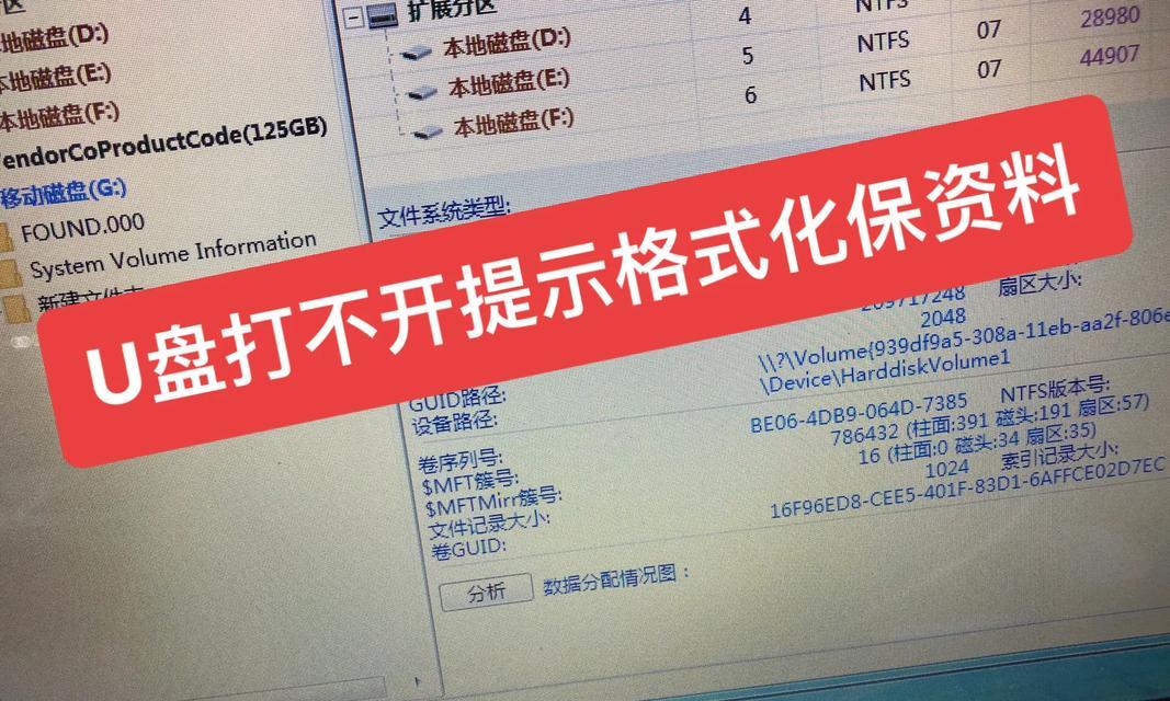 U盘突然提示格式化怎么办（解决U盘格式化问题的有效方法）