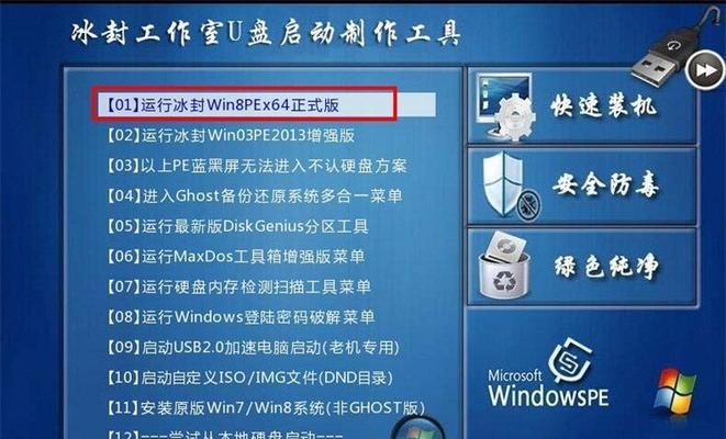 纯净U盘制作PE系统启动盘的步骤和方法（使用纯净U盘制作PE系统启动盘的实用指南）