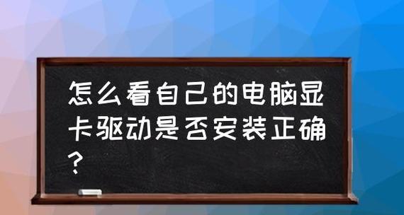 笔记本电脑是否能更换显卡驱动（探讨笔记本电脑更换显卡驱动的可行性与限制）
