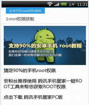 安卓手机Root教程（掌握Root技术）