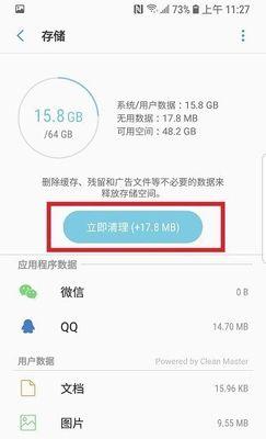 选择合适的手机内存清理软件，提升手机性能（如何选择合适的手机内存清理软件）