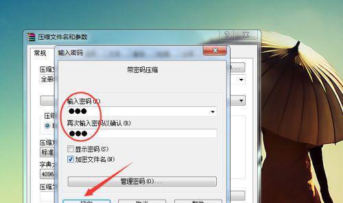 如何为压缩文件添加密码保护（简单有效的加密方法）