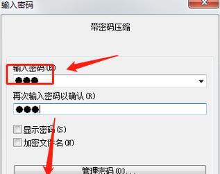 如何为压缩文件添加密码保护（简单有效的加密方法）