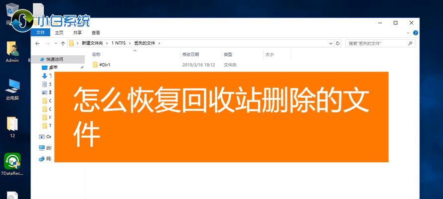 如何恢复被清空的回收站内容记录（有效方法帮助你找回误删的文件和数据）
