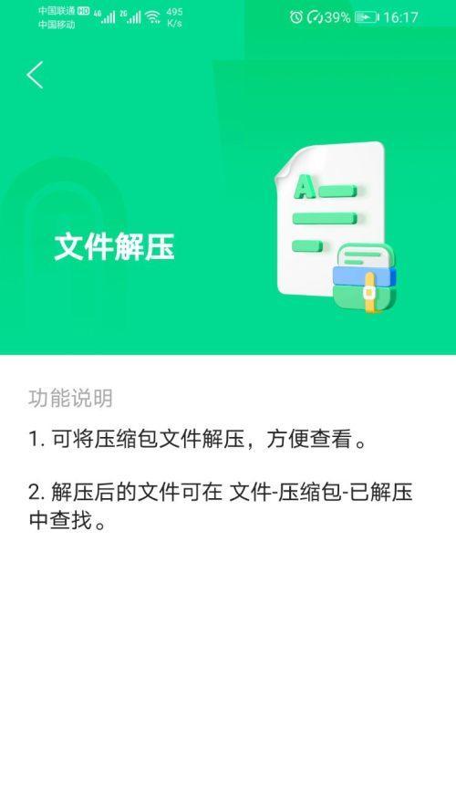 电脑解压软件推荐（选择最好用的电脑解压软件）