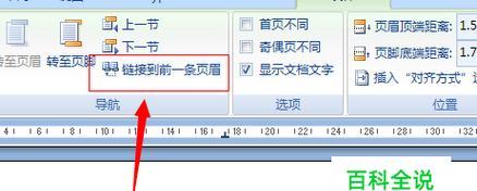 通过设置不同长度的页眉横线提升文章排版效果（优雅的页眉横线设计及应用技巧）