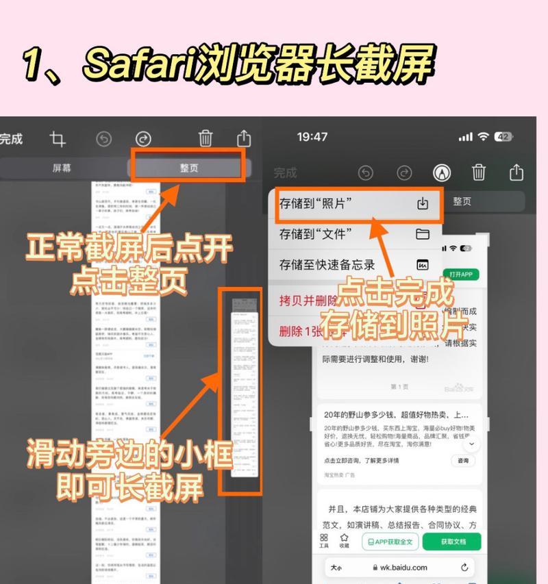 电脑截屏截长图的技巧与方法（简单易学的电脑截屏技巧）