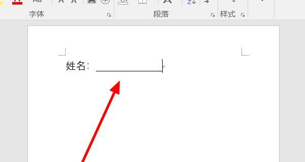 如何使用键盘在WPS中打出下划线（简便方法让你轻松添加下划线）