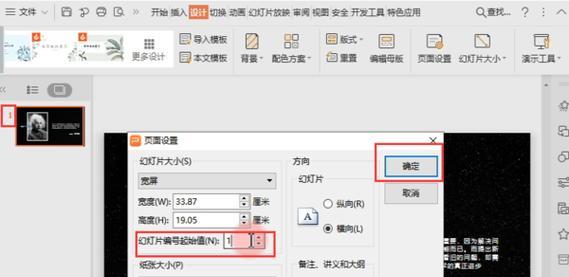 探索WSP幻灯片背景颜色的设置（如何使用主题设置来提升幻灯片效果）