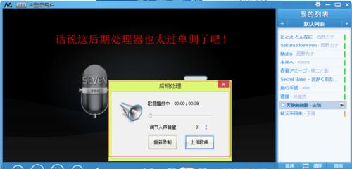 选择电脑录歌软件的重要性（推荐几款优秀的电脑录歌软件）