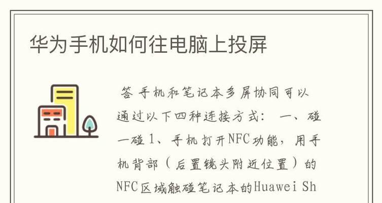 华为手机与电脑连接传照片的方法（轻松实现手机与电脑的数据传输）