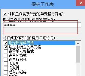 Excel文件加密的方法与技巧（保护数据安全的利器）