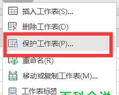 Excel文件加密的方法与技巧（保护数据安全的利器）