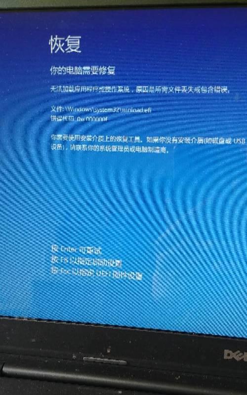 解决Dell笔记本电脑开不了机的方法（自救教程及常见问题解答）