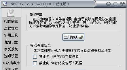 解决U盘写保护问题的有效方法（轻松去掉U盘的写保护状态）