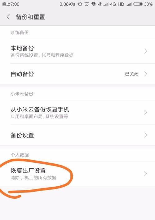 恢复出厂设置（深入探讨恢复出厂设置对数据的影响及注意事项）