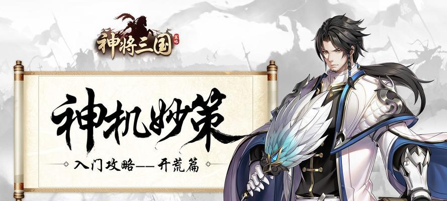 三国武将养成手游推荐——培养你的战略智慧与统帅才能（多款经典三国题材手游）