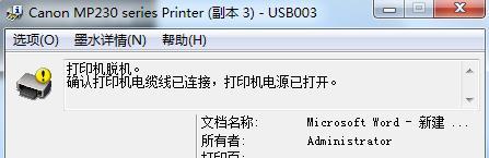 打印机脱机的解决方法（如何应对打印机显示脱机问题）
