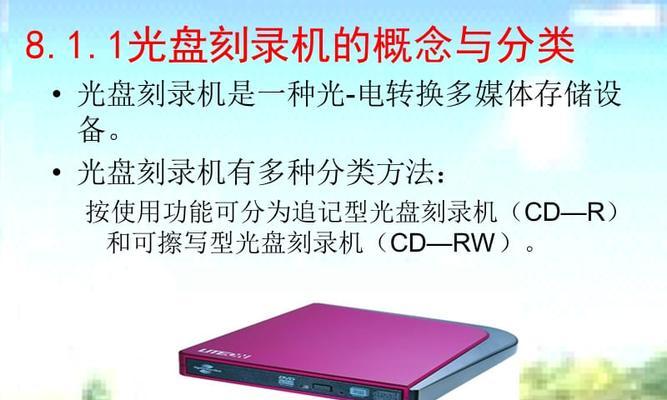 光盘刻录机的使用教程（轻松学会使用光盘刻录机）