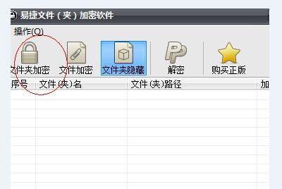 选择最适合你的文件夹加密软件（保护隐私）