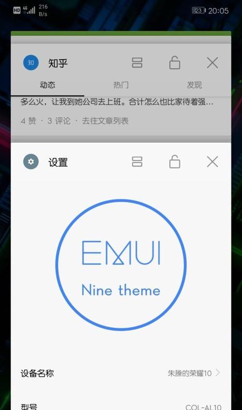 手机主题换装（简易操作教程）