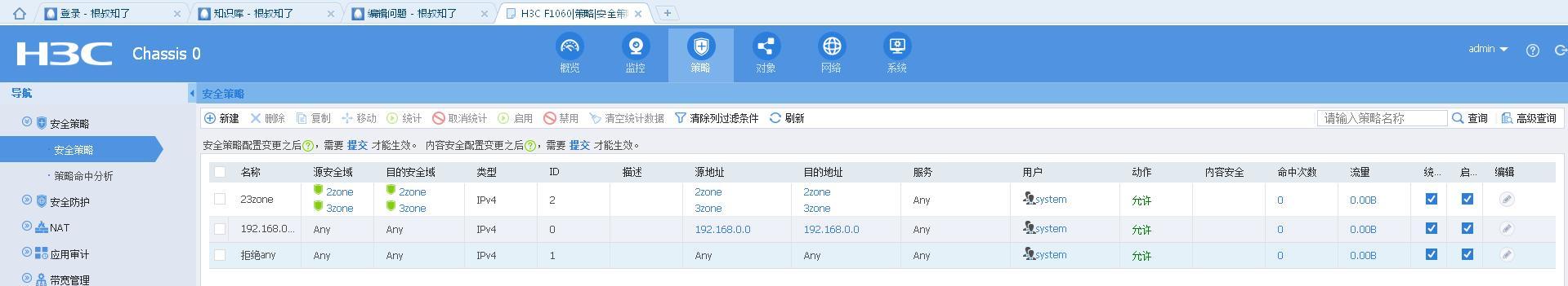 防火墙策略配置命令详解（学习防火墙策略配置命令）