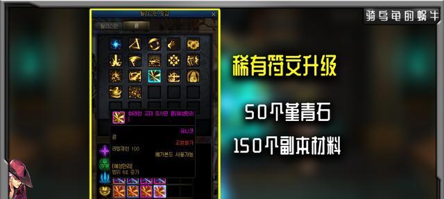 《DNF护石技巧大揭秘》（掌握护石符文获得方法）