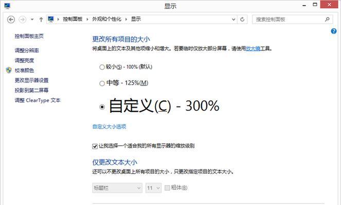 解决电脑网页字体变小的问题（如何调整网页字体大小）