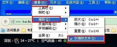 解决电脑网页字体变小的问题（如何调整网页字体大小）