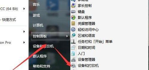 Win7打开控制面板的三种方法（便捷）