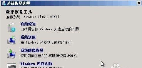 Win7旗舰版强制还原系统指令及使用方法详解（恢复电脑原始状态）