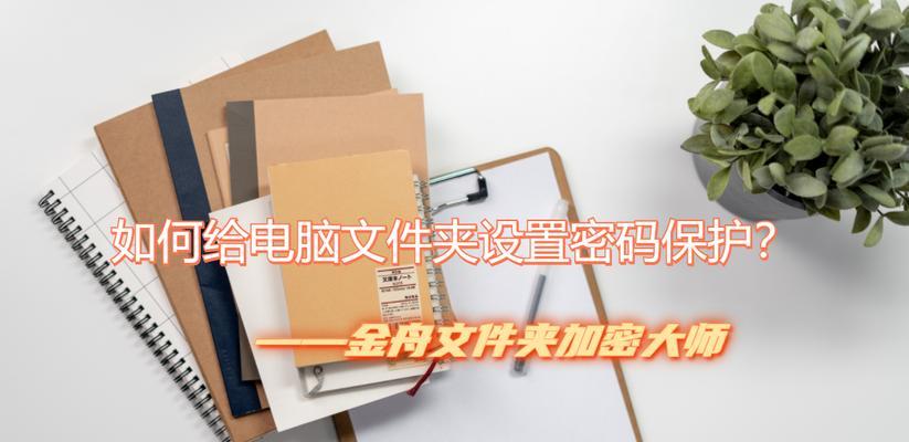 免费文件加密软件排行榜（推荐10款高质量的免费文件加密软件）
