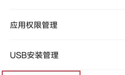 一键授权root权限管理的便捷与安全性（简化权限管理）