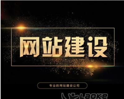青岛网站建设公司推荐——打造优秀网站的首选合作伙伴（专业、创新、服务一流）