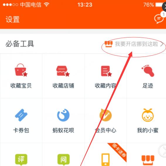 如何开设一家网店（从零开始）