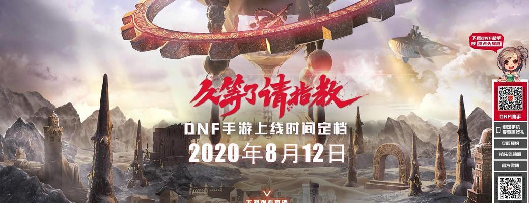 DNF手游正式官宣时间确定（玩家们期待已久）