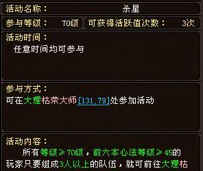 天龙八部杀星攻略大全（绝密技巧揭秘）