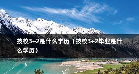 职业技校专业全览（探索职业技校的丰富专业选择）
