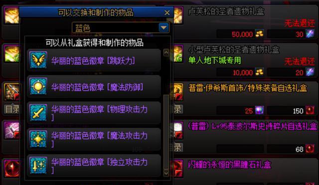 解析DNF徽章替换困境（探究DNF玩家如何解决无法替换徽章的问题）