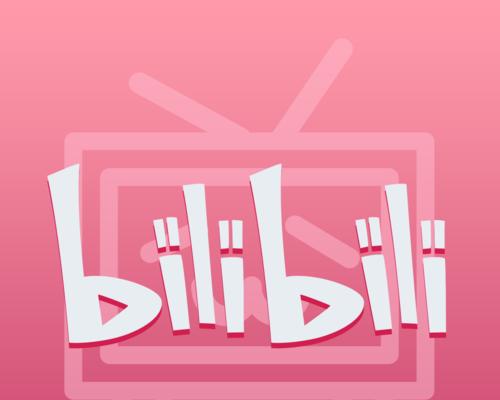 如何在B站推广产品（购买B站推广服务的关键步骤）