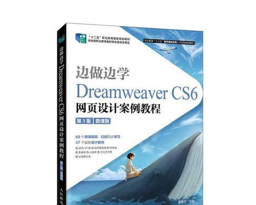 DW网页制作视频教程（从零基础到熟练掌握）
