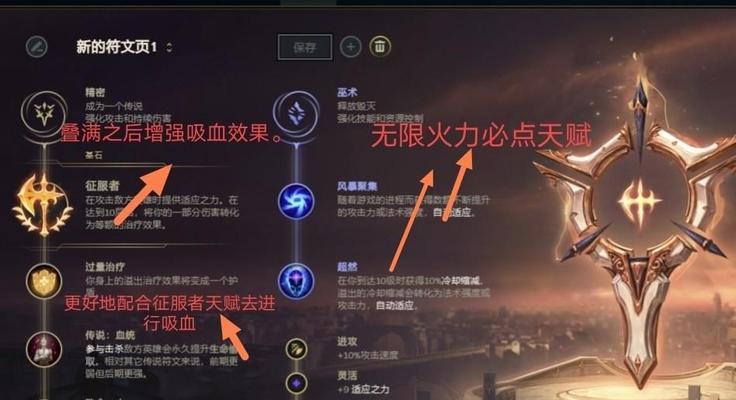 《重塑游戏风格，个性化LOL符文页定制》（为你的英雄增添独特魅力）