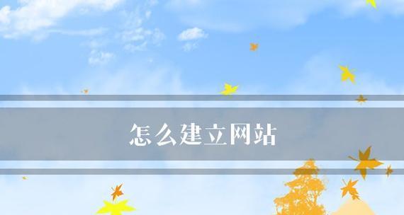 网站的作用和意义（从线上世界到现实生活）