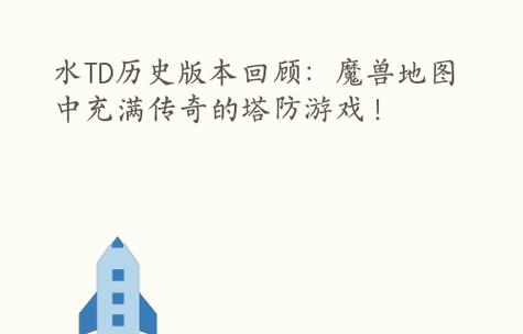 三国武将塔防最新版（挑战顶级塔防游戏）