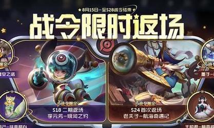 s16赛季战令皮肤揭秘（以s16赛季战令皮肤为主题）