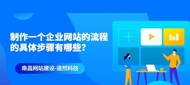 全面解析网站建设制作步骤（从零到一）