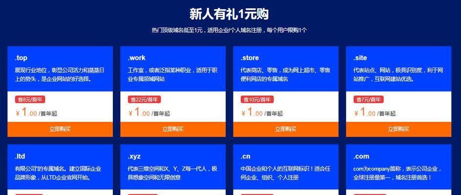 免费注册域名，X网站为您提供完美解决方案（轻松拥有个性化网站）