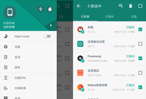 探究APK备份器的打开方式（了解APK备份器的操作方法及应用场景）