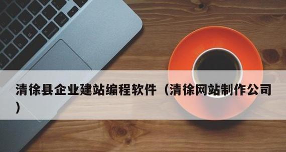 企业建站的条件与要求（关键条件和重要要素）