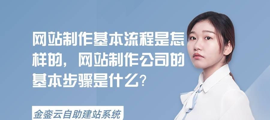 网页设计的一般步骤（了解网页设计的基本流程与关键步骤）